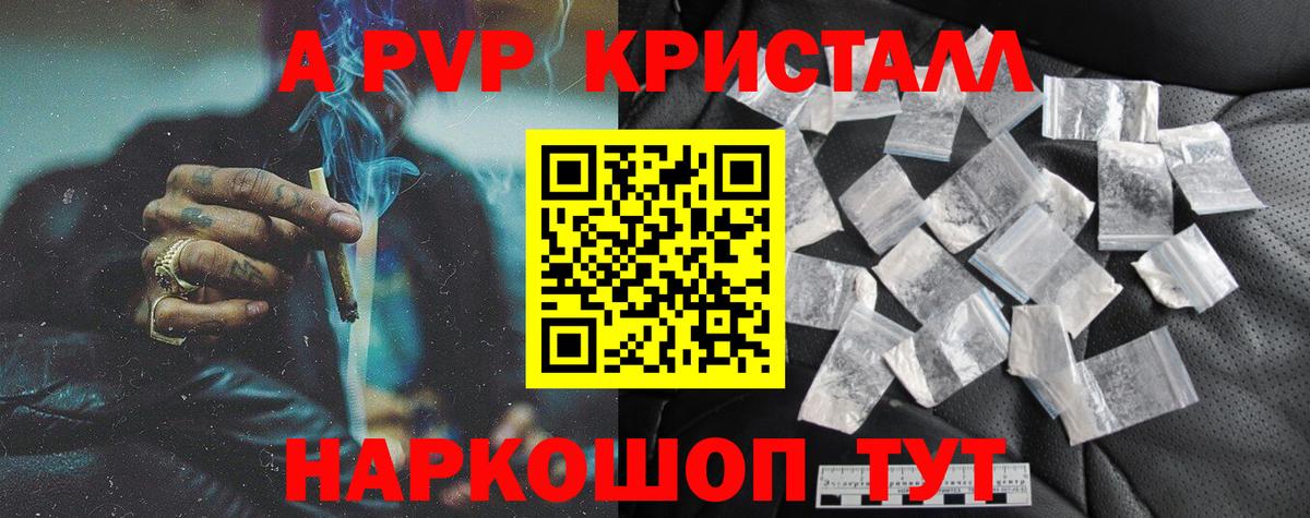APVP крисы CK  Вход с VPN  Белогорск  Alfa_PVP кристаллы 
