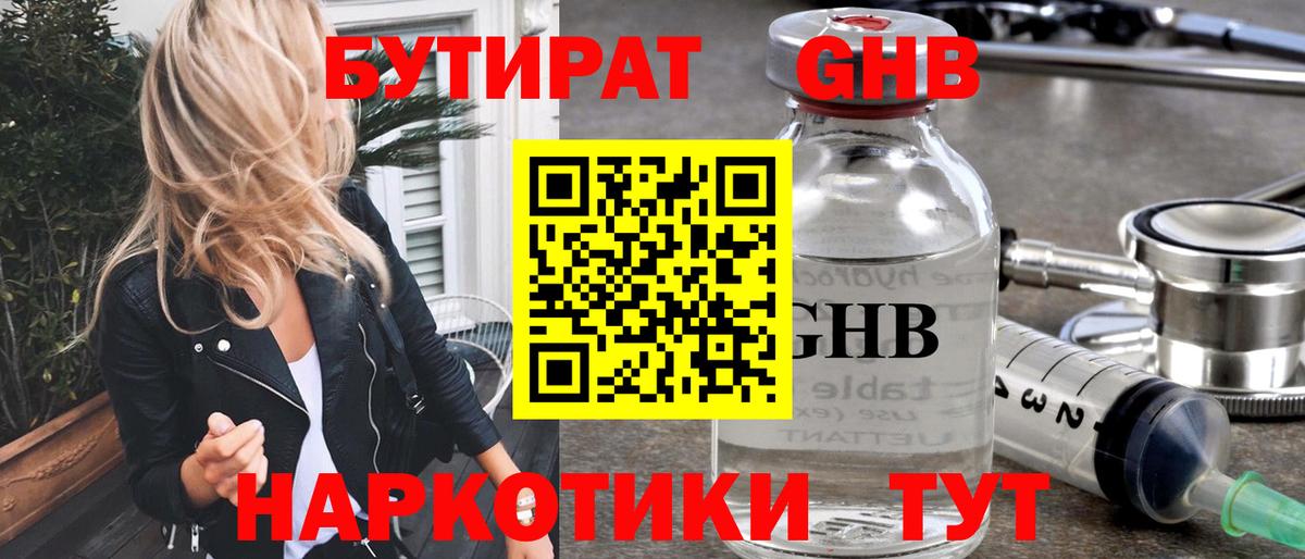 БУТИРАТ 99% Белогорск