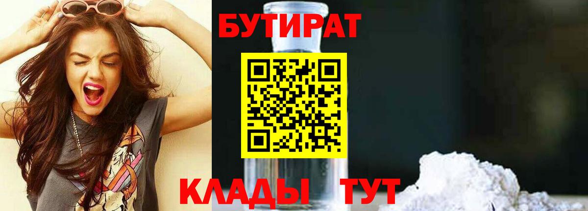 Белогорск  Бутират вода  Вход с VPN 