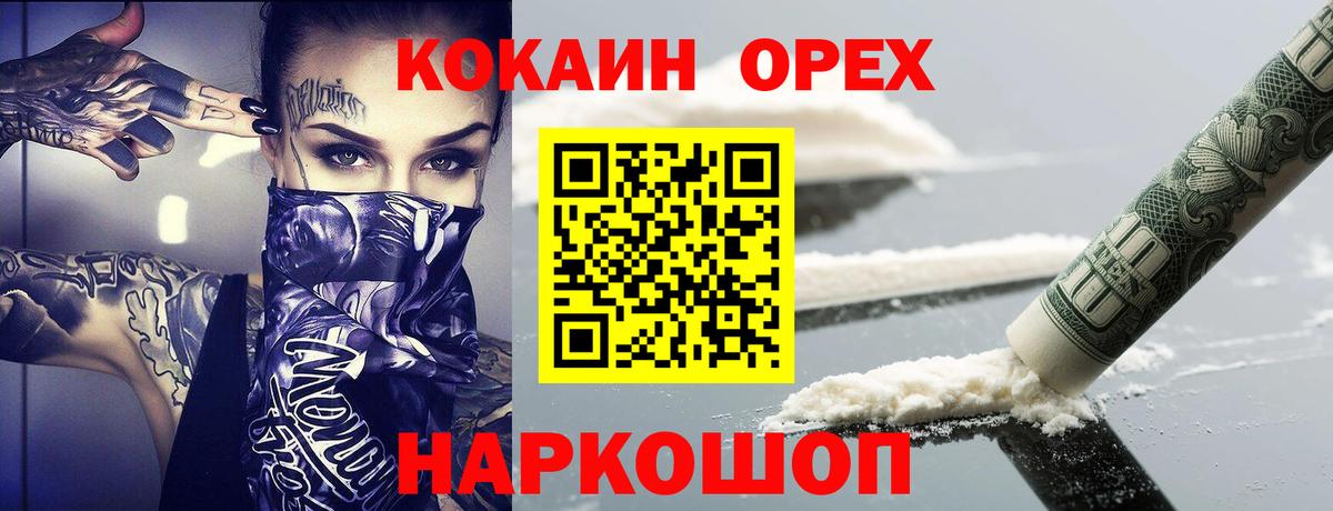 продажа наркотиков  Вход с VPN  Cocaine 99%  Белогорск  Кокаин Колумбийский 