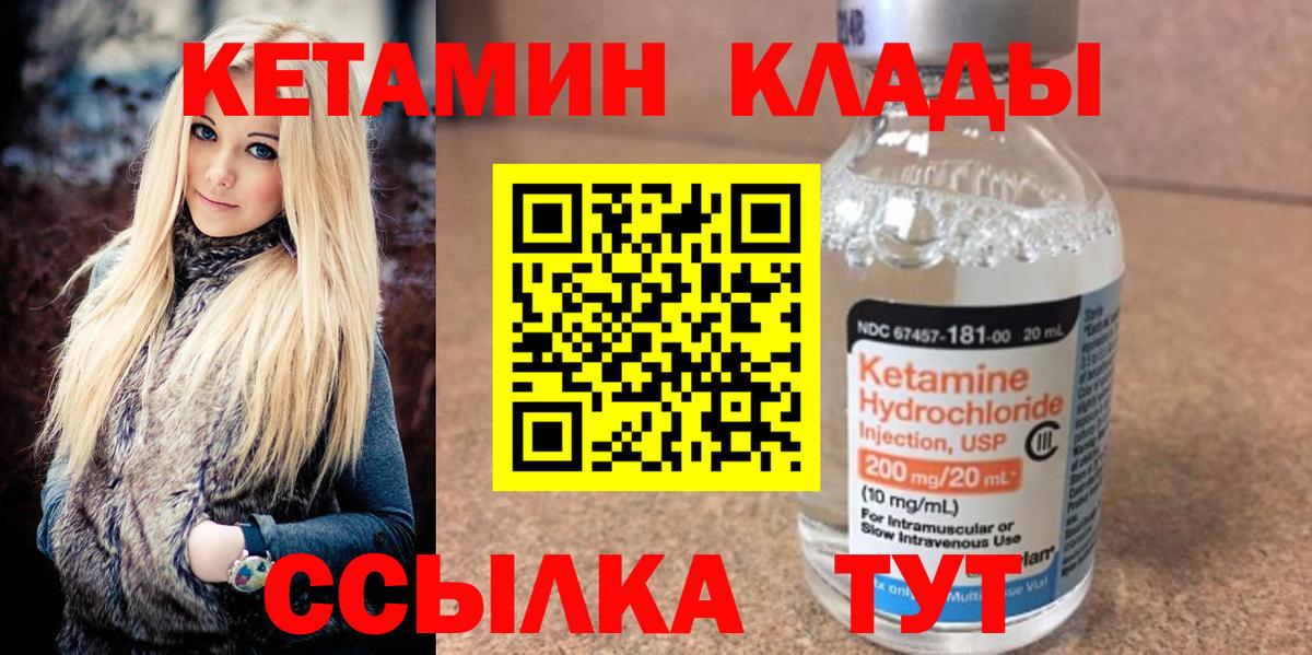 КЕТАМИН ketamine  Вход с VPN  Белогорск  Кетамин VHQ 