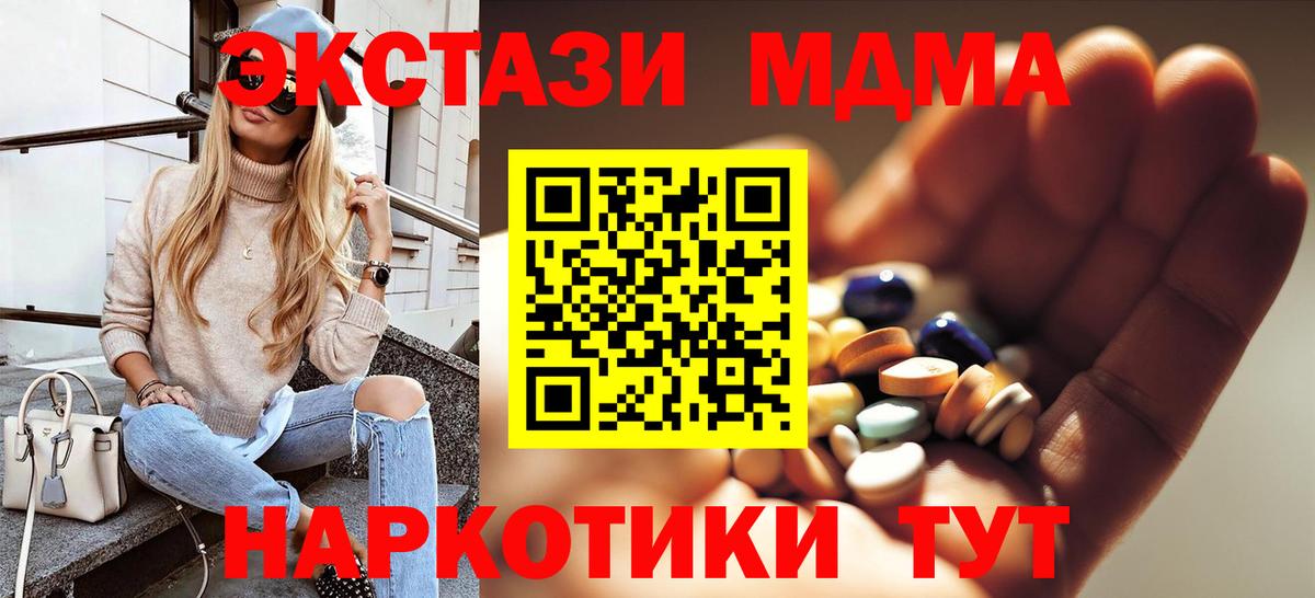 Белогорск  MDMA молли  МДМА  Вход с VPN 