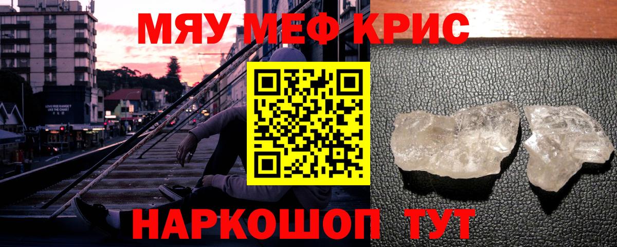 МЯУ-МЯУ кристаллы  МЕФ  наркошоп  МЯУ-МЯУ mephedrone  Вход с VPN  Белогорск  МЕФ 