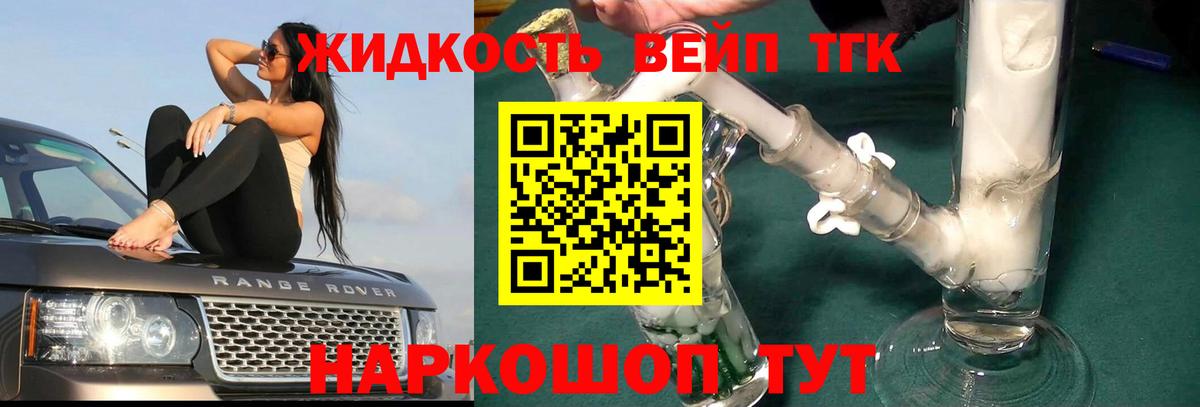 ТГК концентрат  Вход с VPN  Белогорск  blacksprut ТОР  Дистиллят ТГК вейп с тгк 
